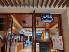 -亚龙湾老厨房·海南家常味