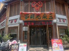 -三厂烩羊肉(五龙口店)