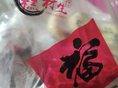 -糕材生•糕点•生日蛋糕(兴华街店)