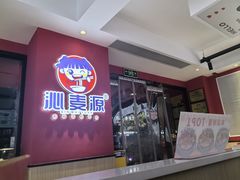 -沁麦源过桥米线(总店)