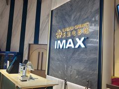 -英皇电影城(平安金融中心IMAX激光店)