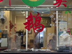 -二八鸥汀老鹅(金涛庄店)