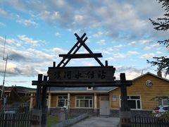 -北极村旅游风景区