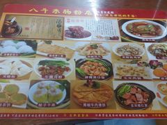 -八斗米肠粉店(笔架路店)