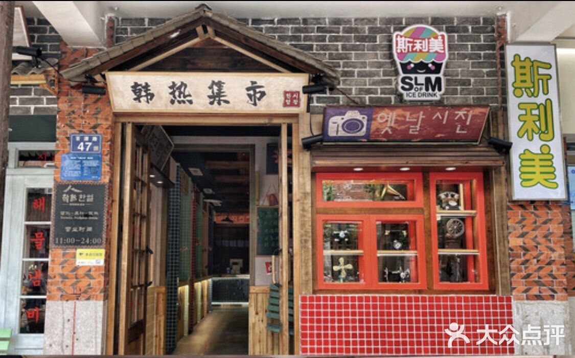 泉州探店·韩热集市·韩国料理