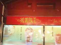-鸡鸣赐茶(鸡鸣寺路店)