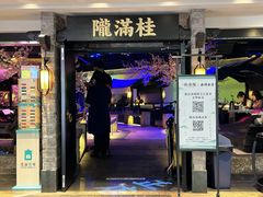 -桂满陇-西湖船宴(西单大悦城店)