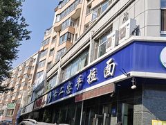 -十二忠手拉面(中华路店)