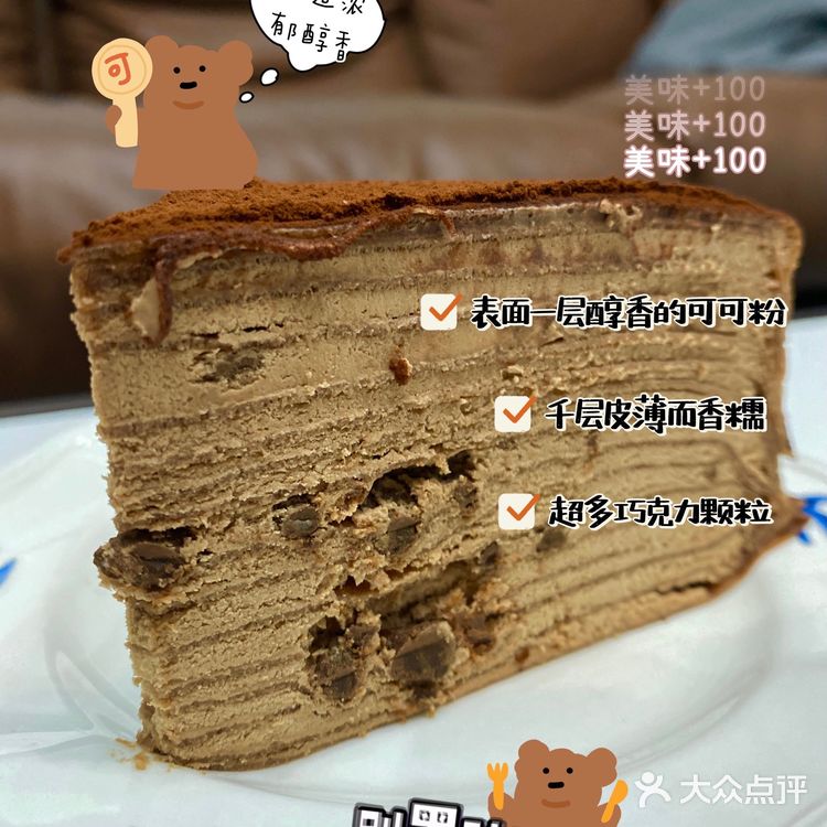 山姆巧克力千层好吃必买