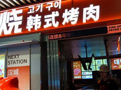-轻烧烤肉(光谷步行街店)