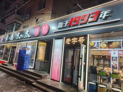 -老杨太太烧烤(文化广场店)