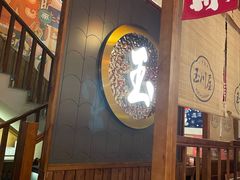 -玉川屋·深夜食堂居酒屋(柳巷店)