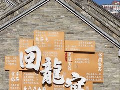 -回龙窝历史文化街区