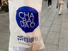 -茶百道(北街店)