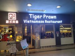 -大头虾越式风味餐厅(光明广场店)