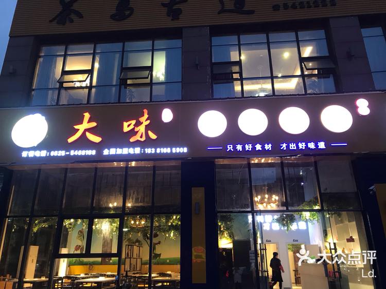 遂宁大味美蛙鱼头停店图片