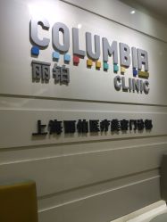 -SKINIST丽铂医疗美容
