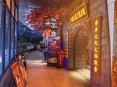 -城墙拐拐火锅(三峡广场黑金冠店)