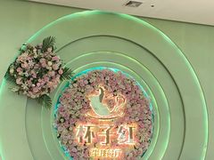 -杯子红牛排(创意产业园店)