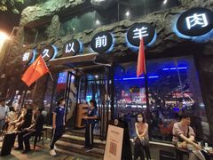 -很久以前羊肉串(簋街店)