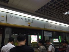 -公园前(地铁站)