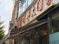 -光明邨大酒家(淮海路店)