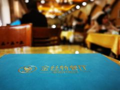 -新疆巴州金丝特餐厅(大钟寺店)