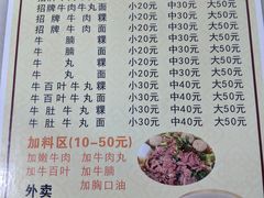 菜单-金粿粿·牛肉粿