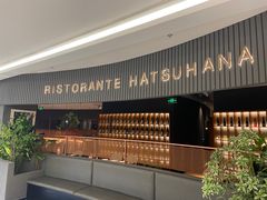 -初花·日本料理