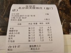 账单-致美楼(前门店)