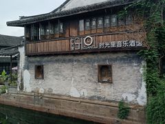 -嘉兴月河历史街区