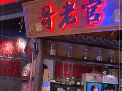门面-哥老官重庆美蛙鱼头(龙湖杭州金沙天街店)