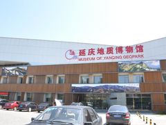 -延庆地质公园博物馆
