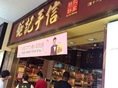 门面-喜莲咖啡