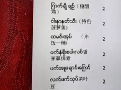 -瑞丽觉觉味道·异国风情(瑞丽大道店)
