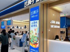 -兰湘子·湘菜小炒(通州万象汇店)