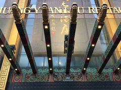 -宁波状元楼酒店(和义路店)