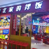 吾悦探店35集