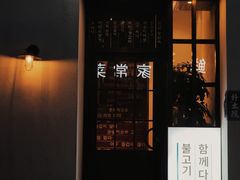门面-朴太院·烤肉万岁·创意首尔料理(中联广场店)