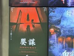 -关你鬼室大型密室逃脱(佛山创意园店)