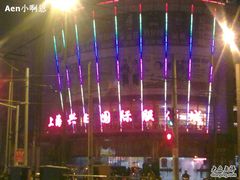 -兴旺欧韩城(上海兴旺国际服饰城店)