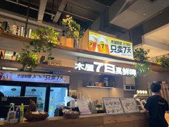 -木屋烧烤(创意园店)