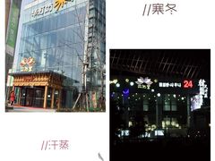 -丽池宫韩式汗蒸会馆(华灯坊店)