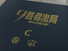 -LIENOW来闹密室剧本推理&狼人杀(李家村万达广场店)