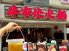 -牛市坎火锅(建设路店)