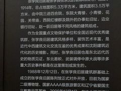 -张学良旧居陈列馆
