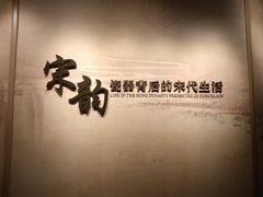 -四川宋瓷博物馆