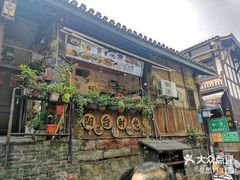 -美食美客土烙锅店·老字号