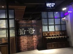 -船奇蒸汽海鲜·闽菜(八市海鲜总店)