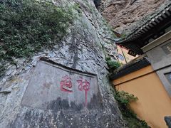 -雁荡山灵峰景区